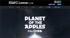 Desktop Screenshot of planetoftheapples.com